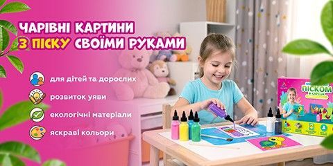 Набори для малювання піском