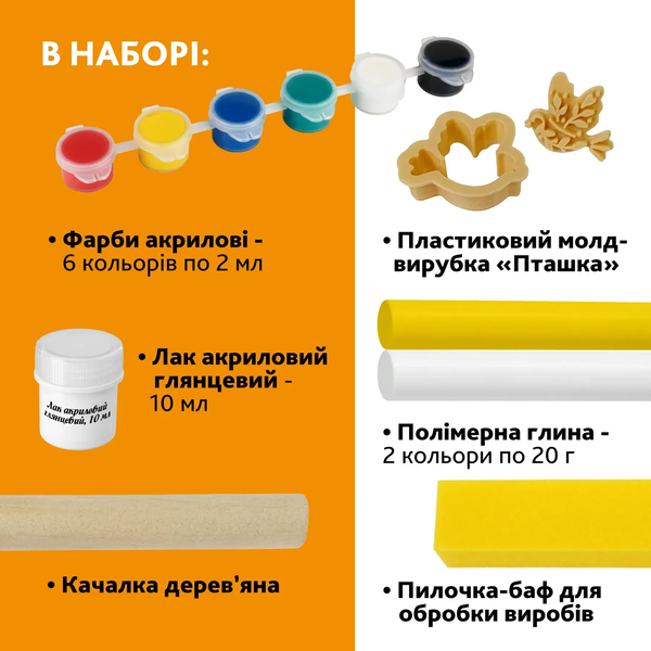 Набір для створення мила + Набір для створення прикрас з полімерної глини &laquo;Пташка&raquo; XX-002 фото