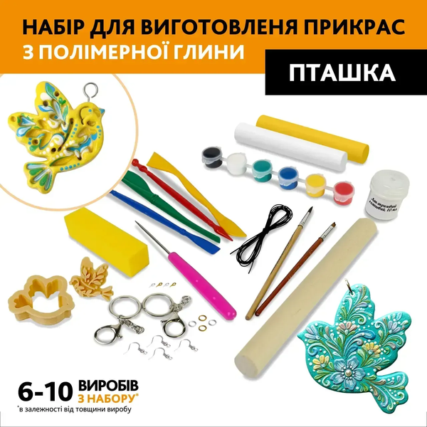 Набір для створення мила + Набір для створення прикрас з полімерної глини &laquo;Пташка&raquo; XX-002 фото
