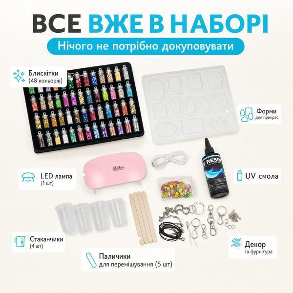 Набір для створення прикрас з UV смолою своїми руками + Епоксидна UV-смола 100 мл XX-007 фото