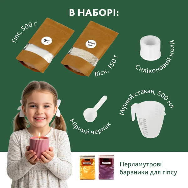 Набір для створення фігурного підсвічника з гіпсу зі свічкою &mdash; творчість своїми руками GP-004 фото