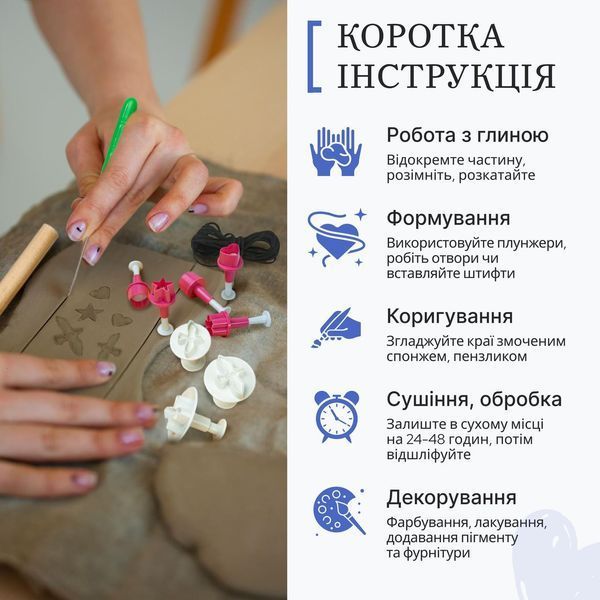 Набір для створення прикрас з глини &laquo;Максимальний&raquo; &mdash; творчість для дітей і дорослих GL-009 фото