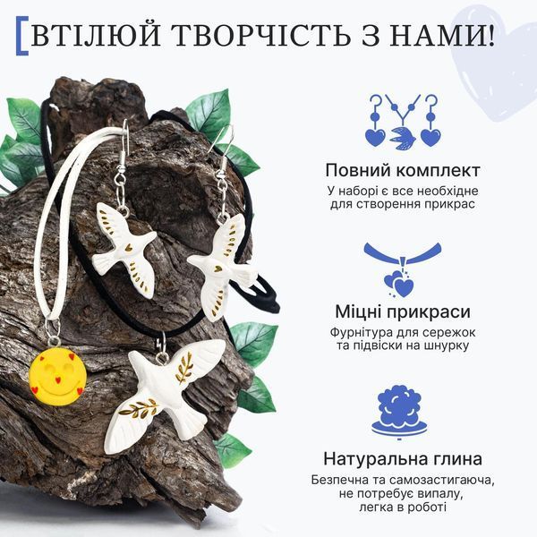 Набір для створення прикрас з глини &laquo;Максимальний&raquo; &mdash; творчість для дітей і дорослих GL-009 фото