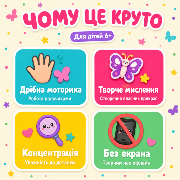 Набір для створення прикрас з полімерної глини &laquo;Метелик&raquo; &mdash; творчість для дітей і дорослих PG-003 фото