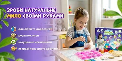 Набори для виготовлення мила