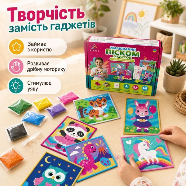 Розвиваючий дитячий творчий набір - малювання кольоровим піском ALEXES, 6 карток KP-001 фото